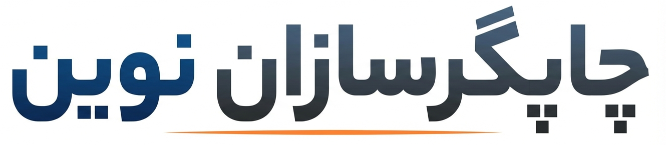 چاپگر سازان نوین